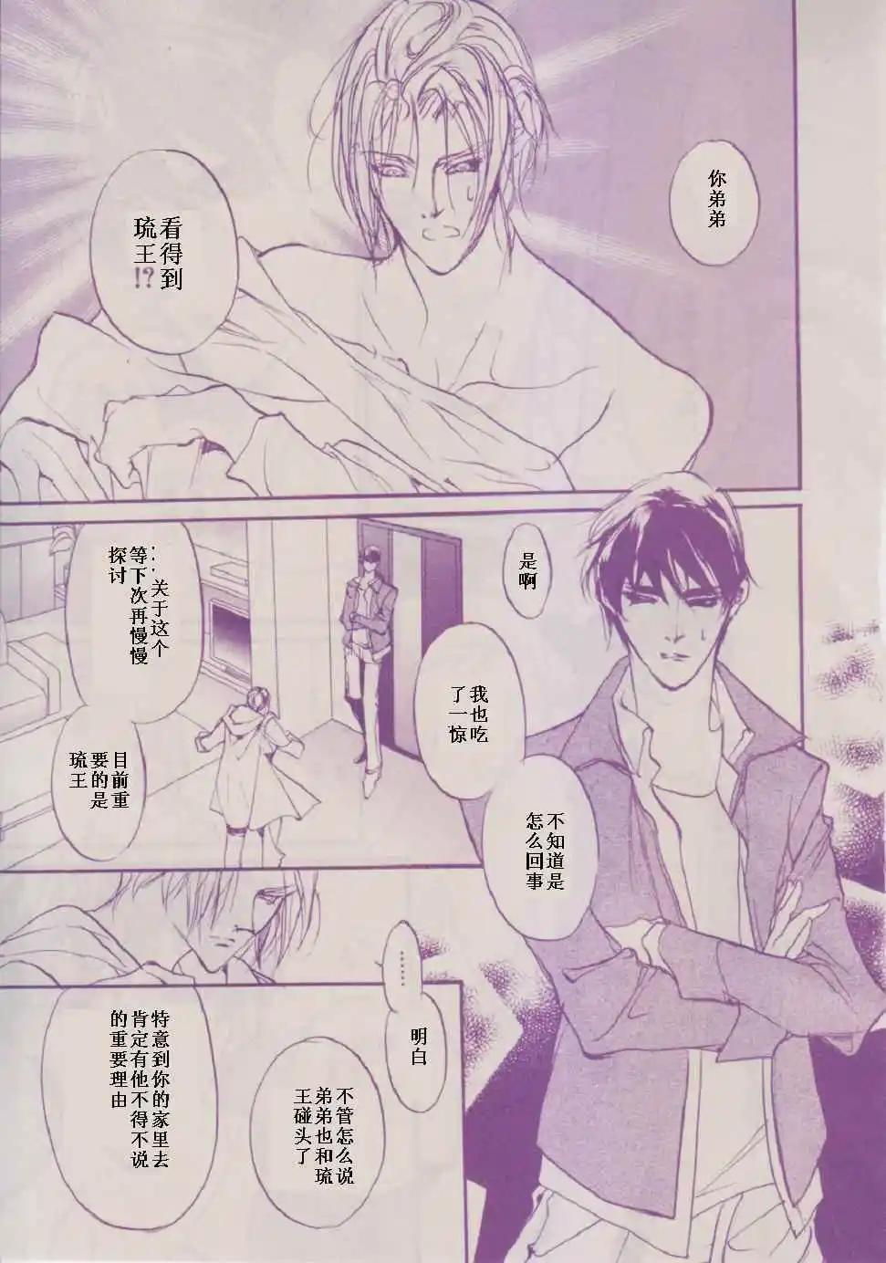《幻惑的鼓动》第87回 第13页