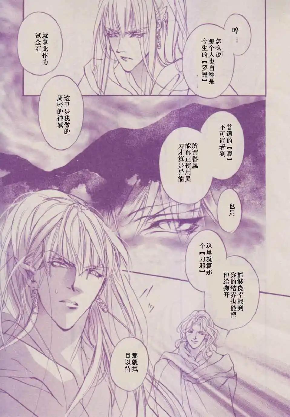 《幻惑的鼓动》第87回 第19页