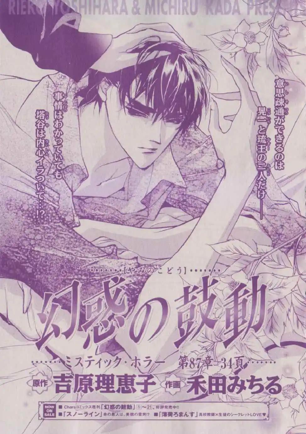 《幻惑的鼓动》第87回 第1页