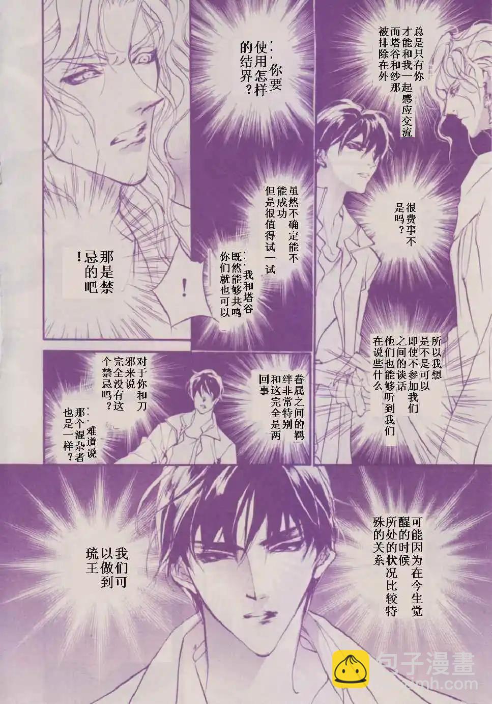 《幻惑的鼓动》第87回 第24页