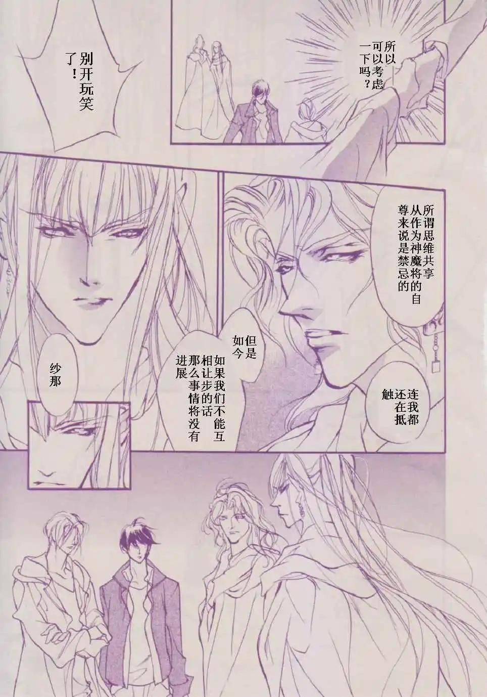《幻惑的鼓动》第87回 第25页
