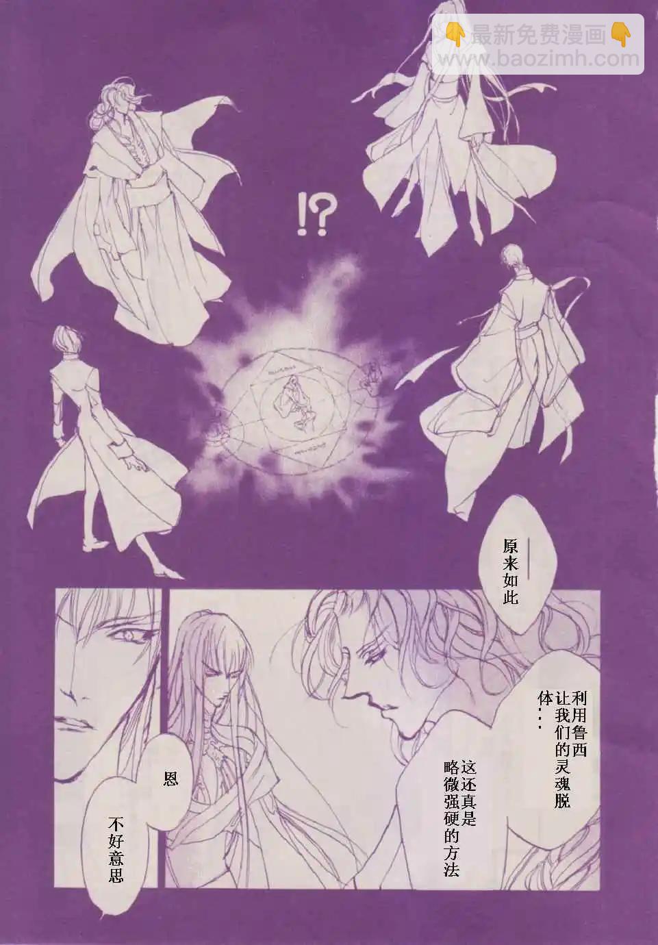 《幻惑的鼓动》第87回 第29页
