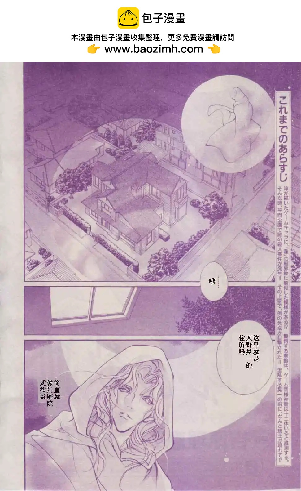 《幻惑的鼓动》第87回 第2页