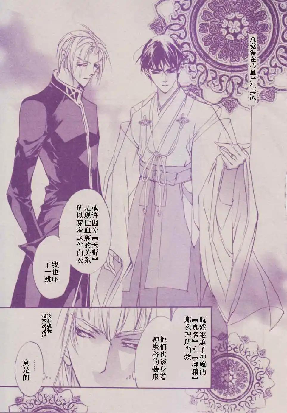《幻惑的鼓动》第87回 第31页