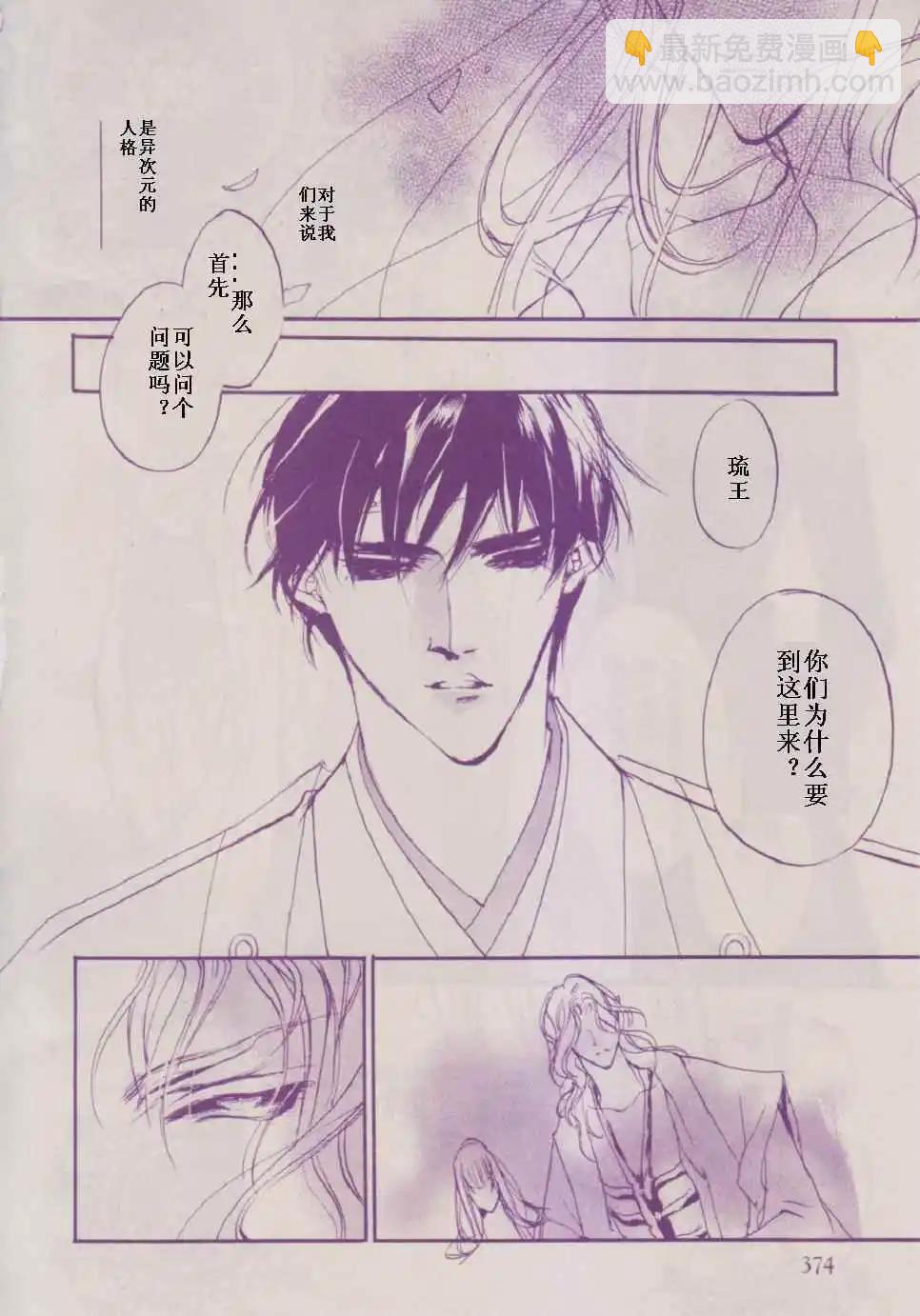 《幻惑的鼓动》第87回 第32页