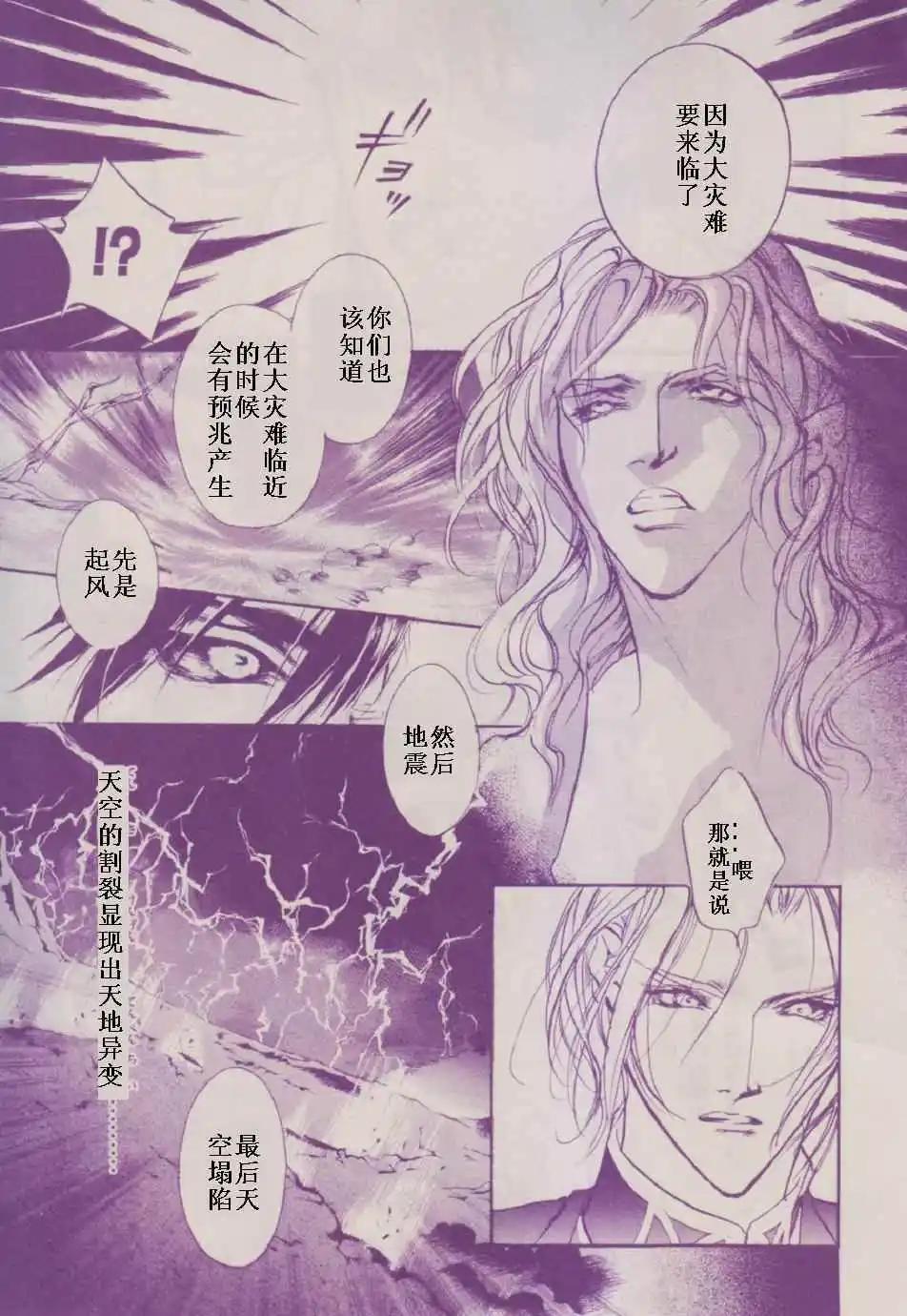 《幻惑的鼓动》第87回 第33页