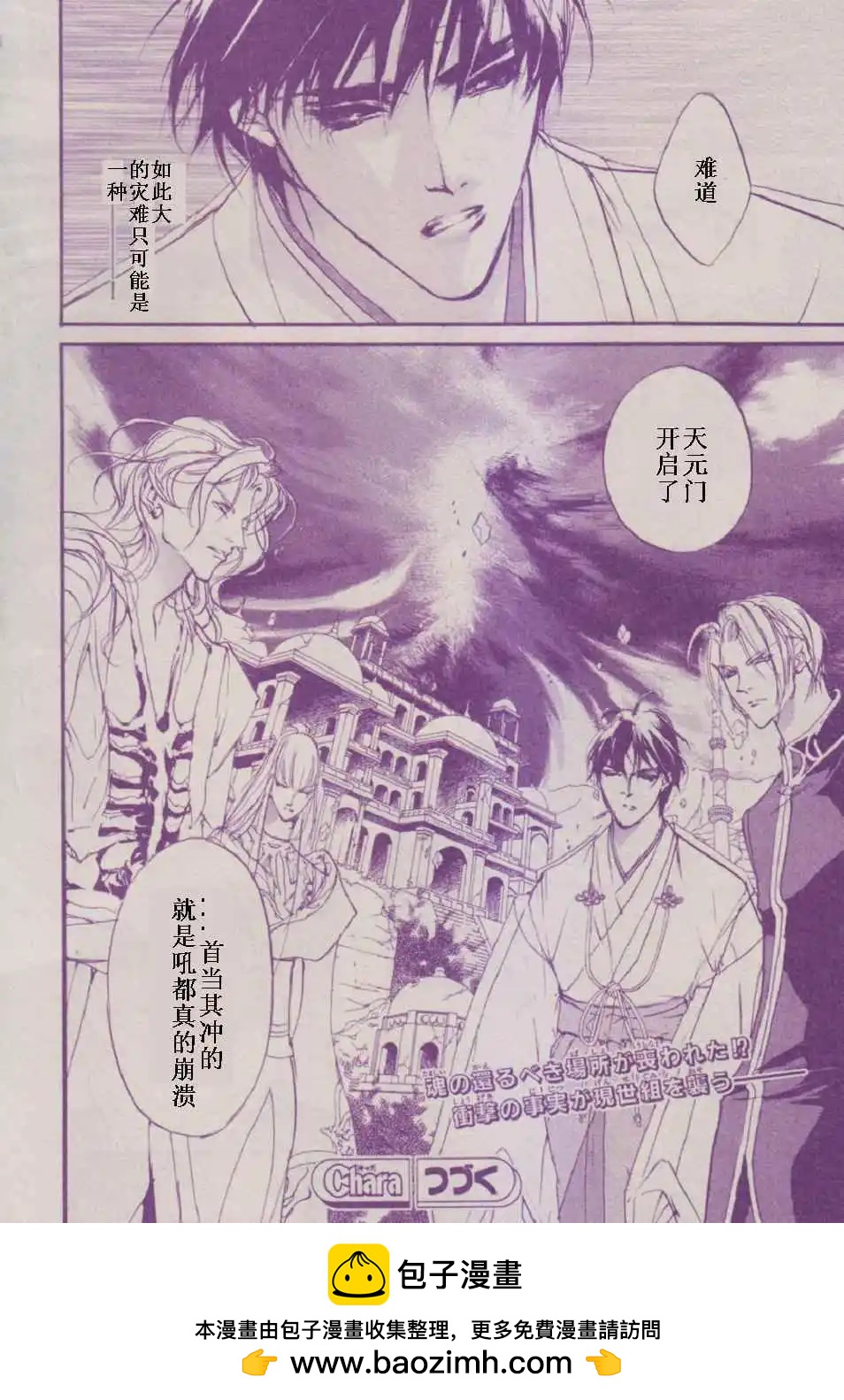 《幻惑的鼓动》第87回 第34页