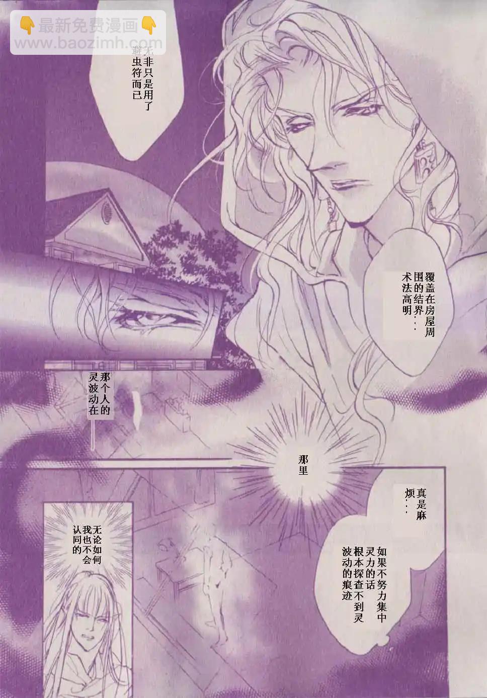 《幻惑的鼓动》第87回 第3页