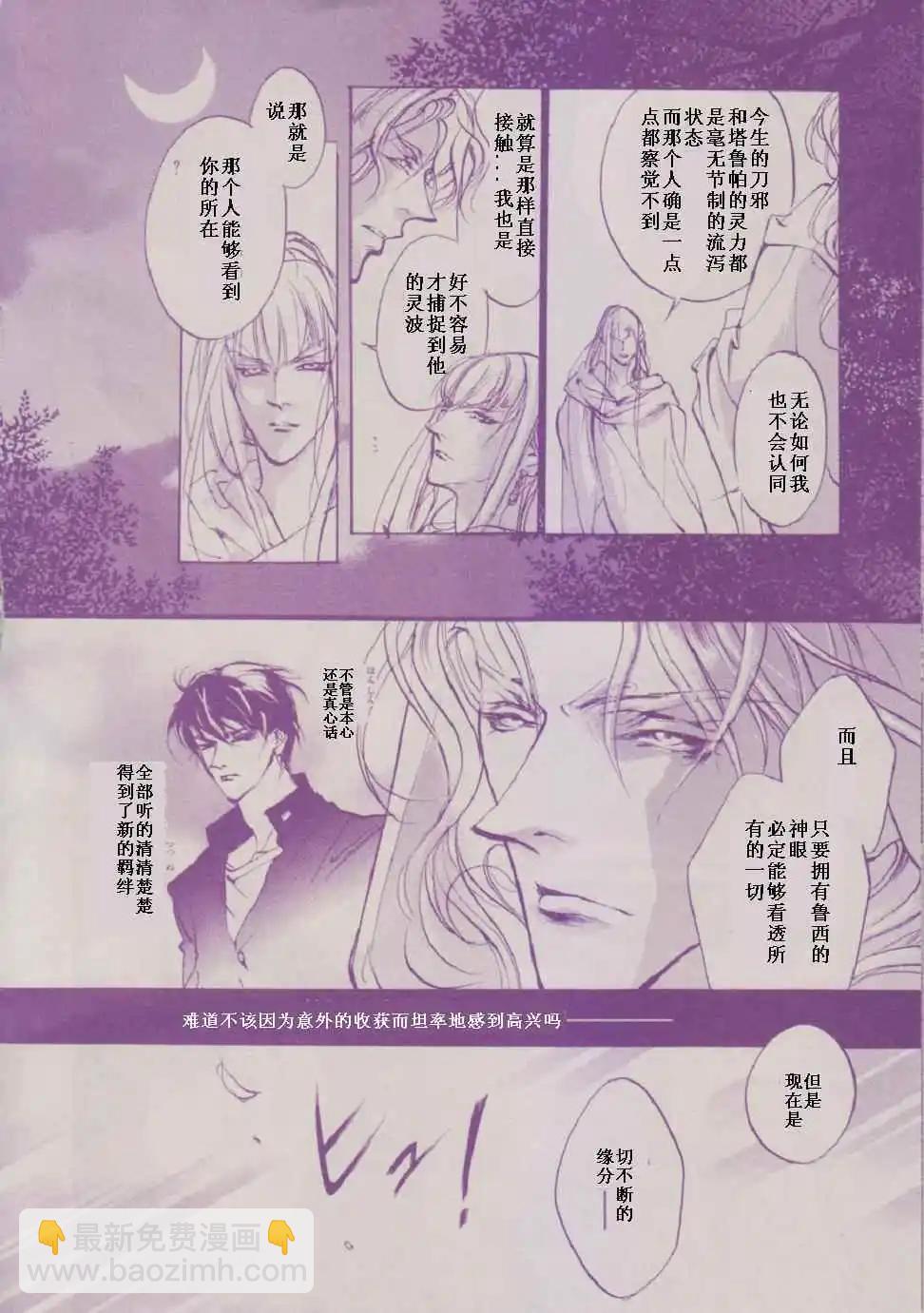 《幻惑的鼓动》第87回 第4页