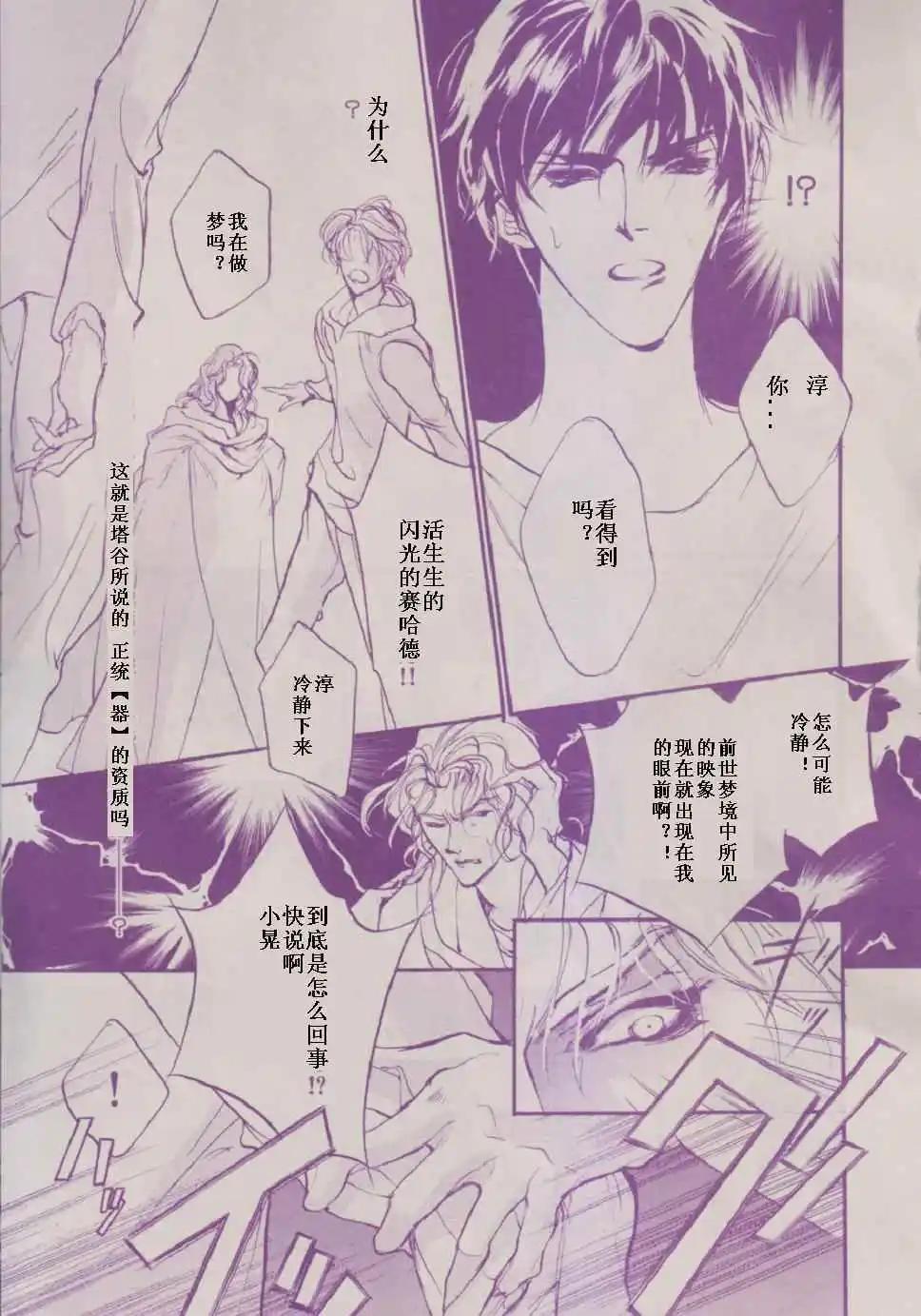 《幻惑的鼓动》第87回 第9页
