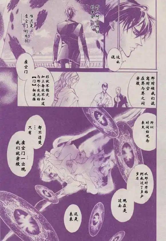 《幻惑的鼓动》第88回 第11页