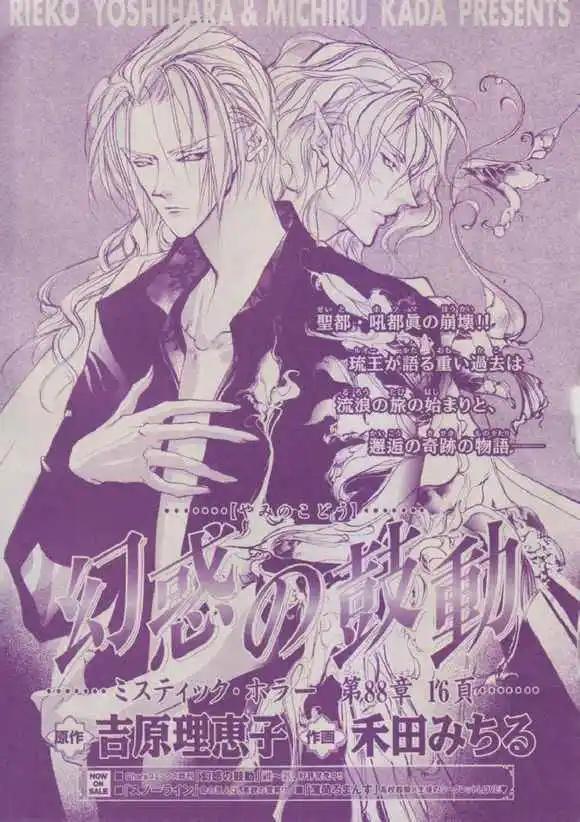 《幻惑的鼓动》第88回 第1页