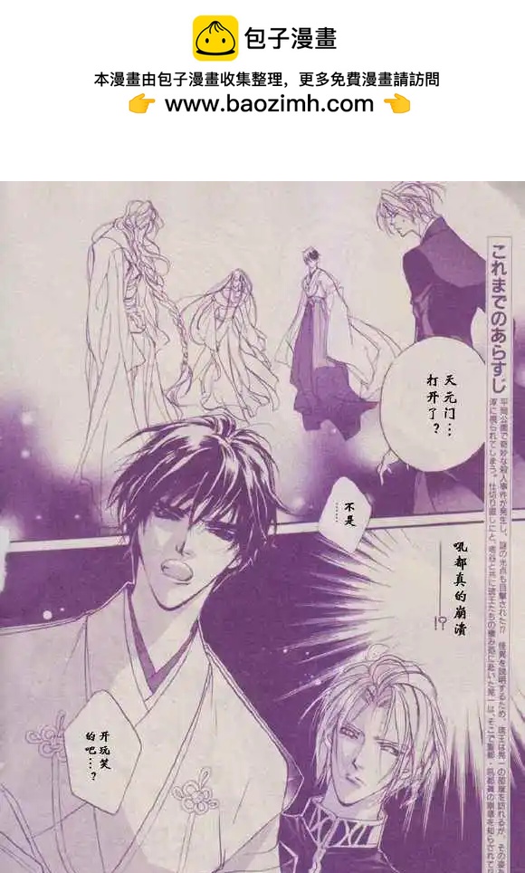 《幻惑的鼓动》第88回 第2页