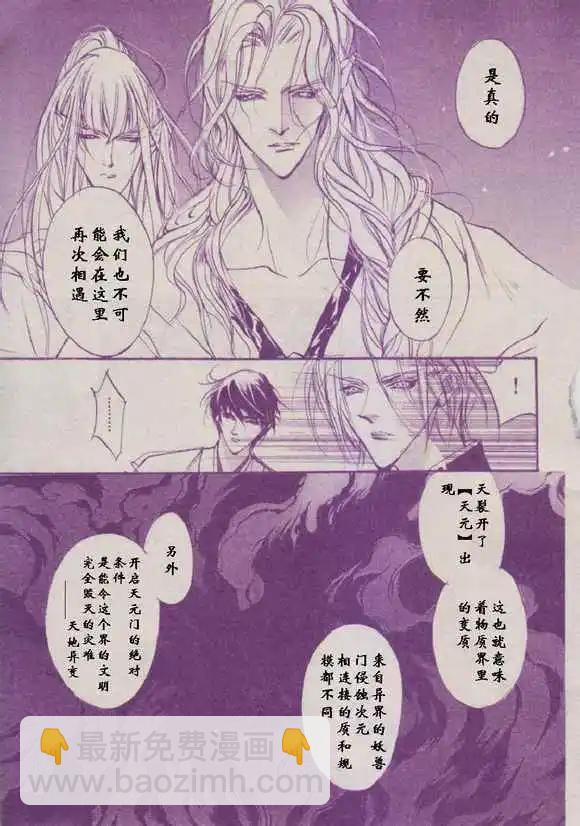 《幻惑的鼓动》第88回 第3页