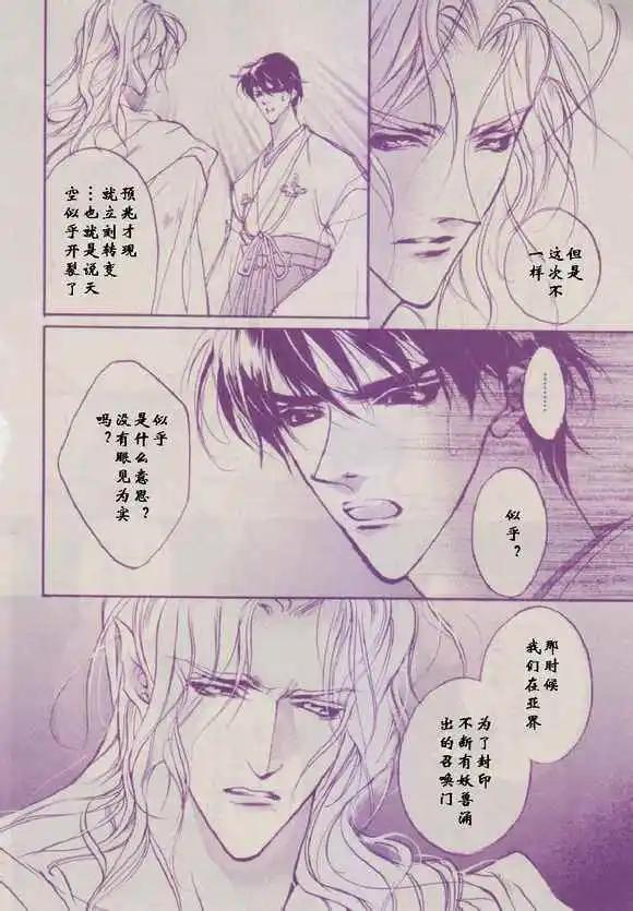 《幻惑的鼓动》第88回 第4页
