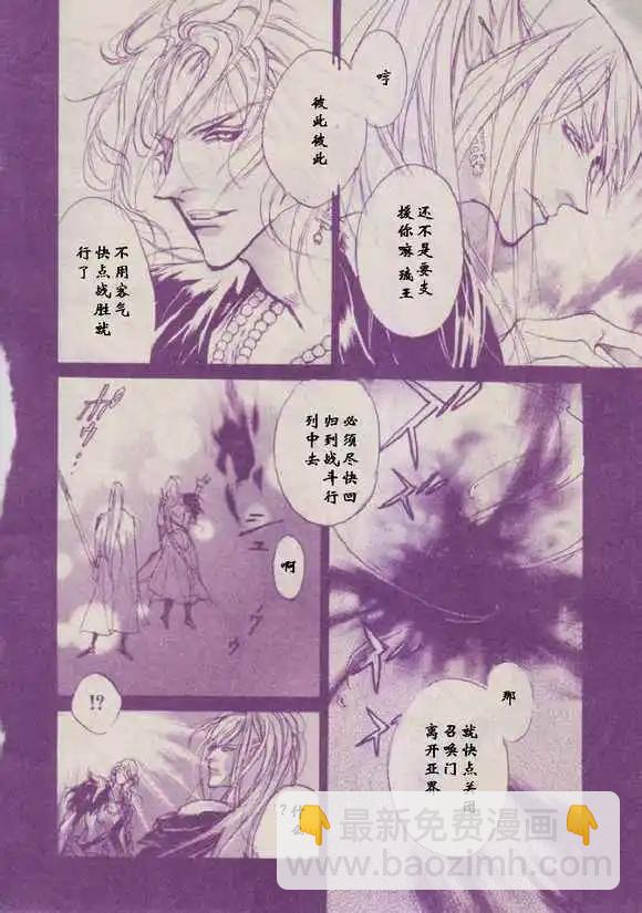《幻惑的鼓动》第88回 第6页