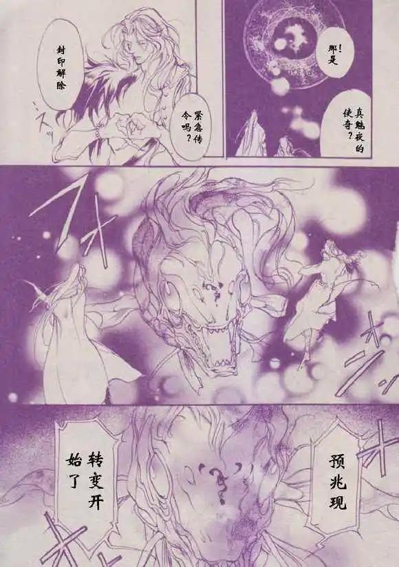 《幻惑的鼓动》第88回 第7页
