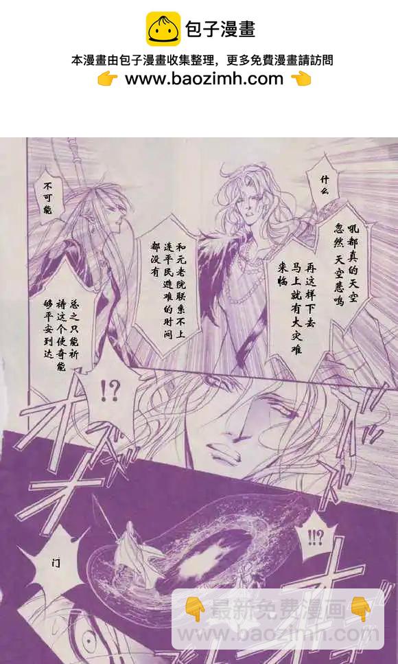《幻惑的鼓动》第88回 第8页