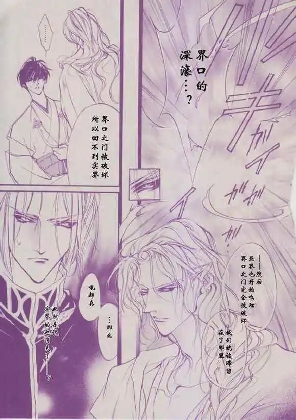 《幻惑的鼓动》第88回 第9页