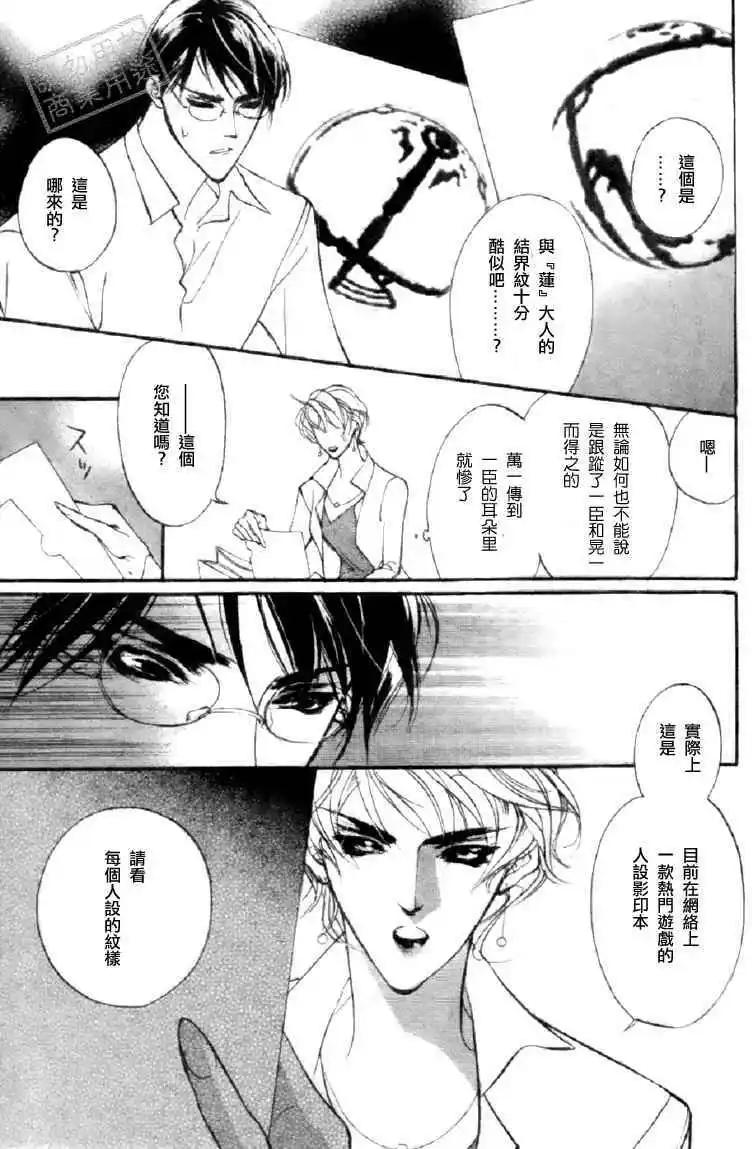 《幻惑的鼓动》第90回 第10页
