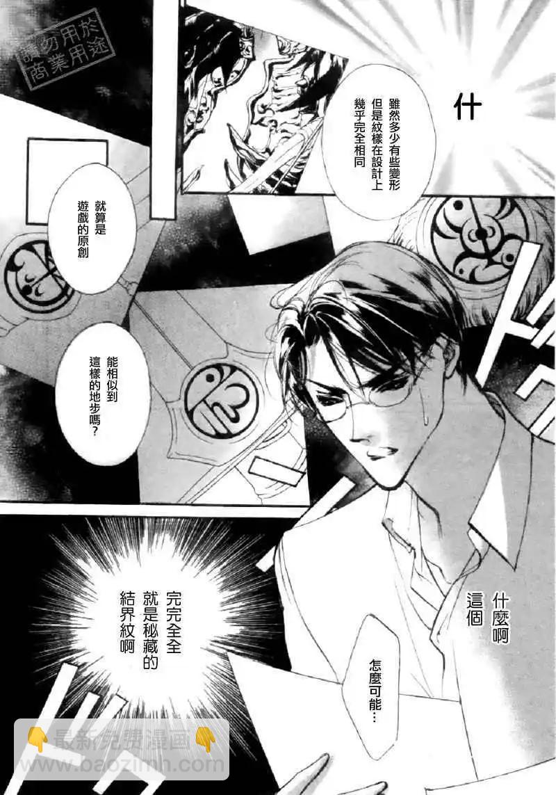 《幻惑的鼓动》第90回 第11页