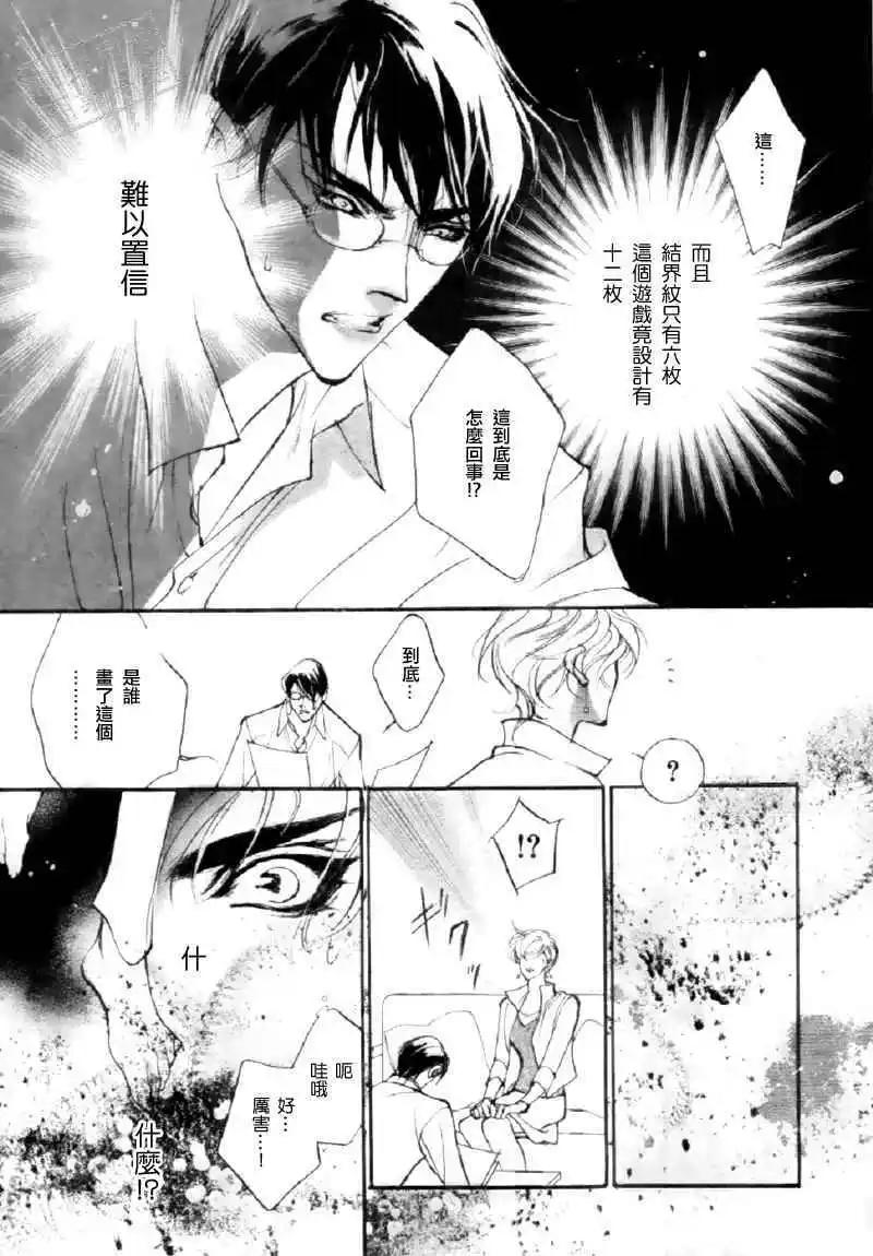 《幻惑的鼓动》第90回 第12页