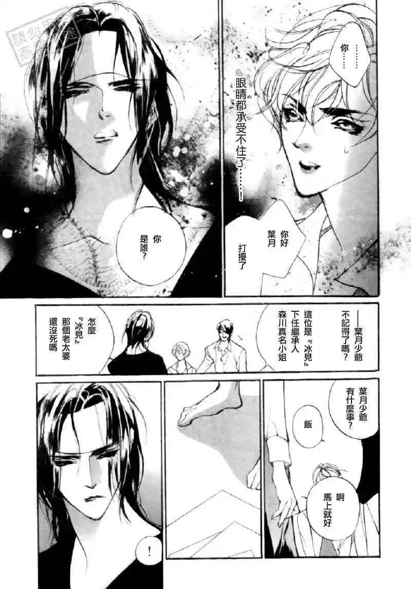 《幻惑的鼓动》第90回 第14页