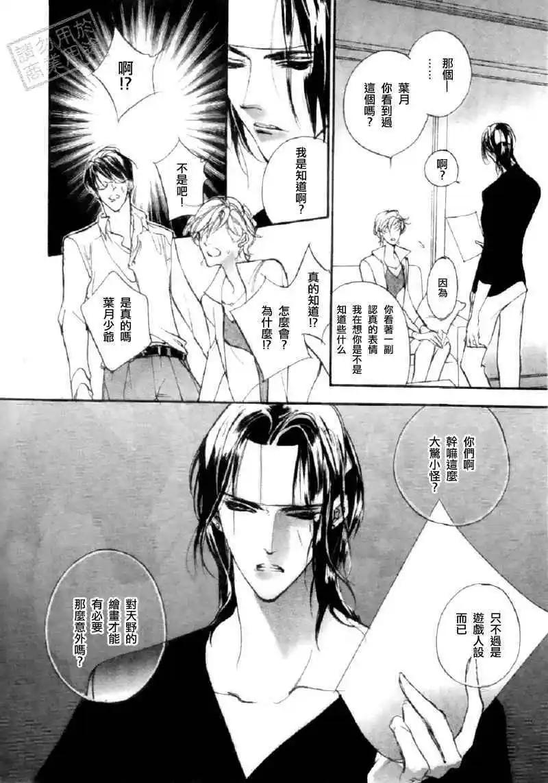 《幻惑的鼓动》第90回 第17页