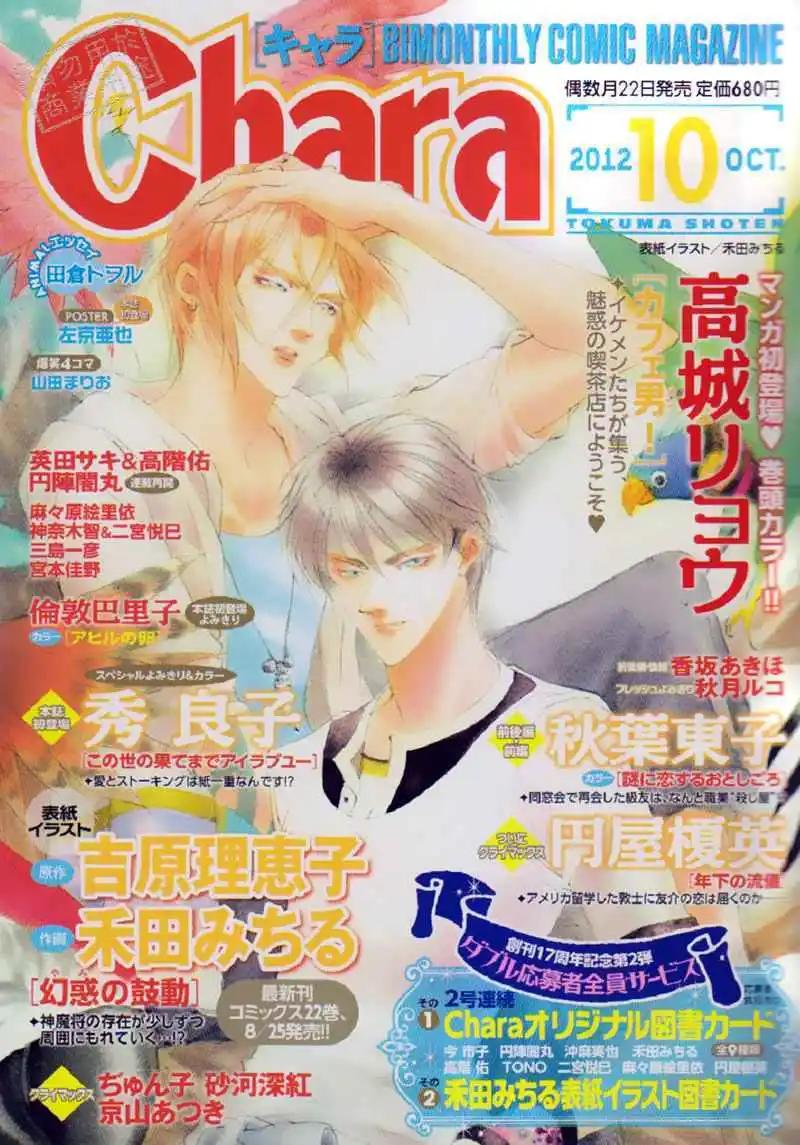 《幻惑的鼓动》第90回 第1页