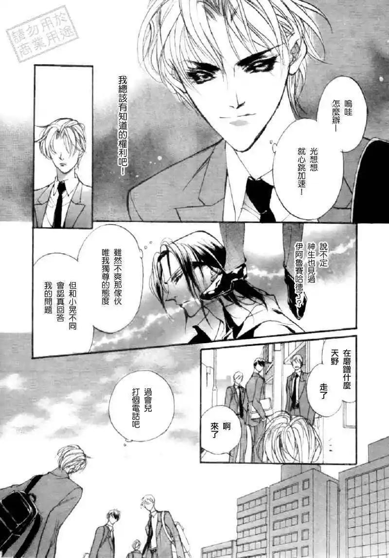 《幻惑的鼓动》第90回 第21页