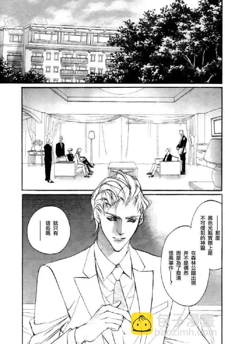 《幻惑的鼓动》第90回 第22页