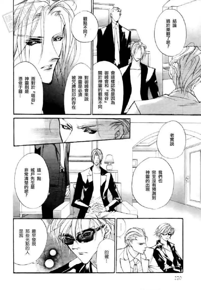 《幻惑的鼓动》第90回 第23页