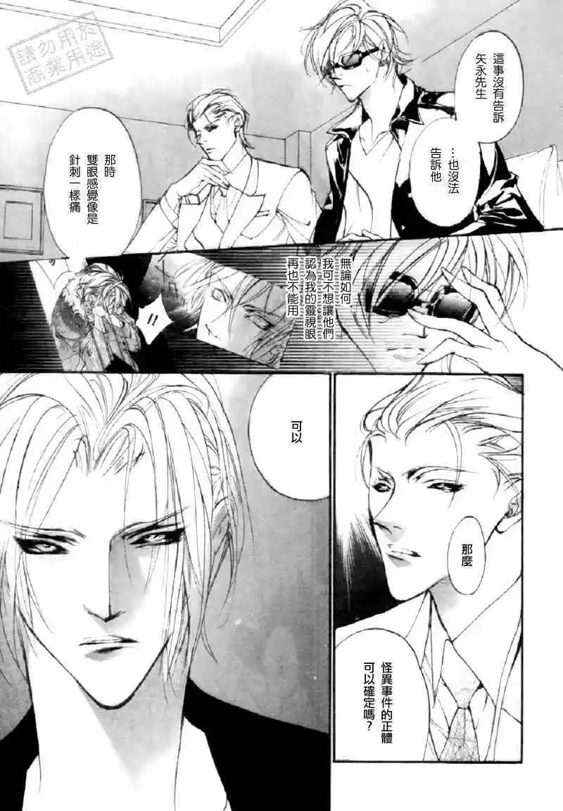 《幻惑的鼓动》第90回 第24页