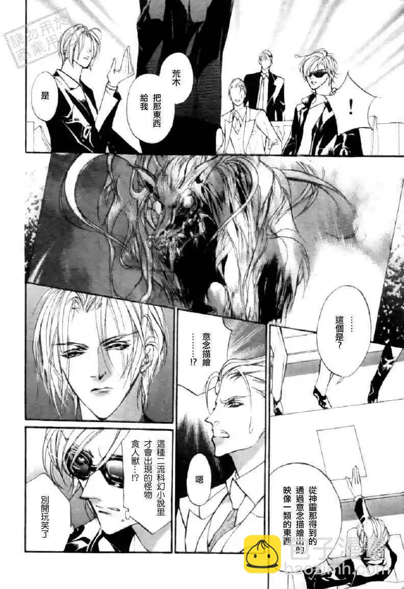 《幻惑的鼓动》第90回 第25页