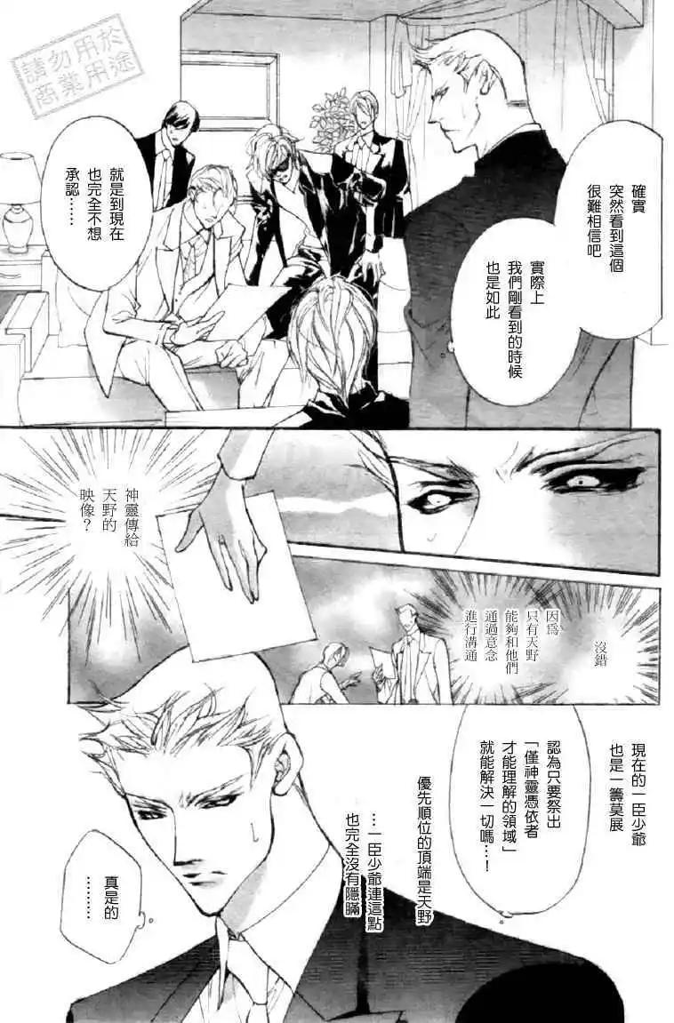 《幻惑的鼓动》第90回 第26页