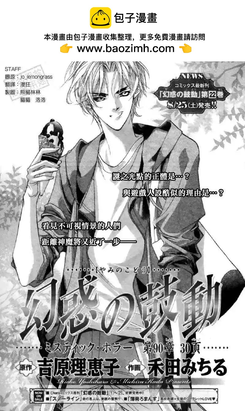 《幻惑的鼓动》第90回 第2页