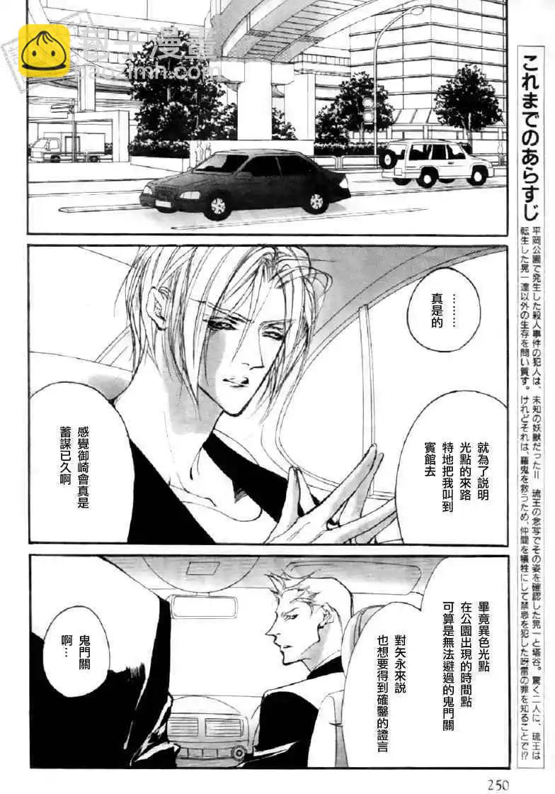 《幻惑的鼓动》第90回 第3页