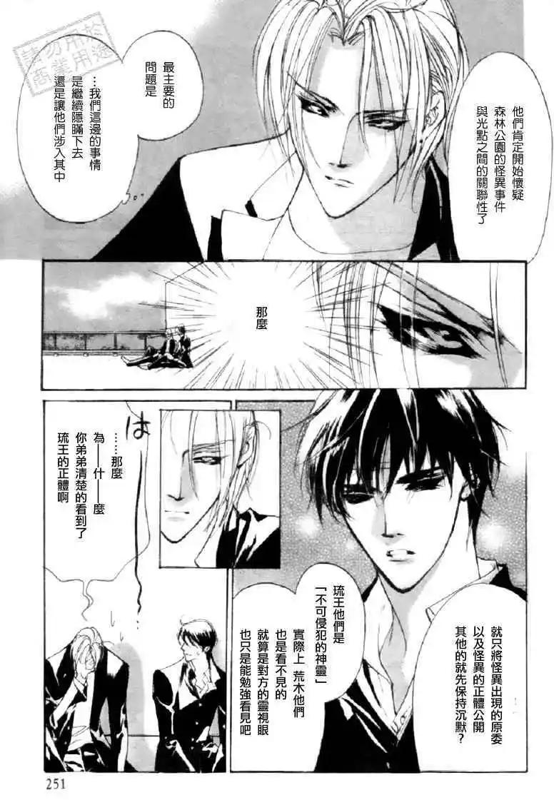 《幻惑的鼓动》第90回 第4页