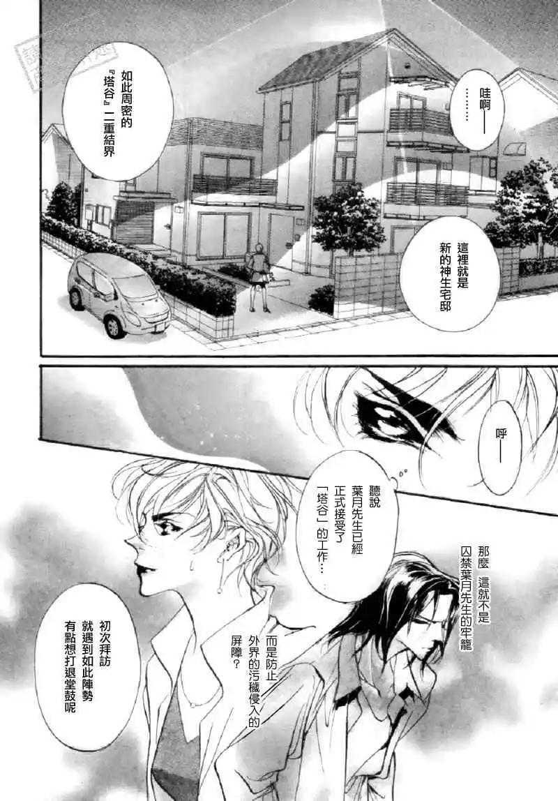 《幻惑的鼓动》第90回 第7页