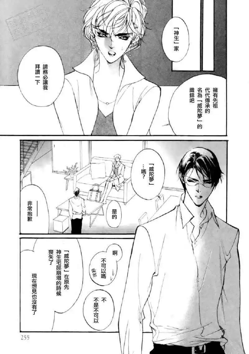 《幻惑的鼓动》第90回 第8页