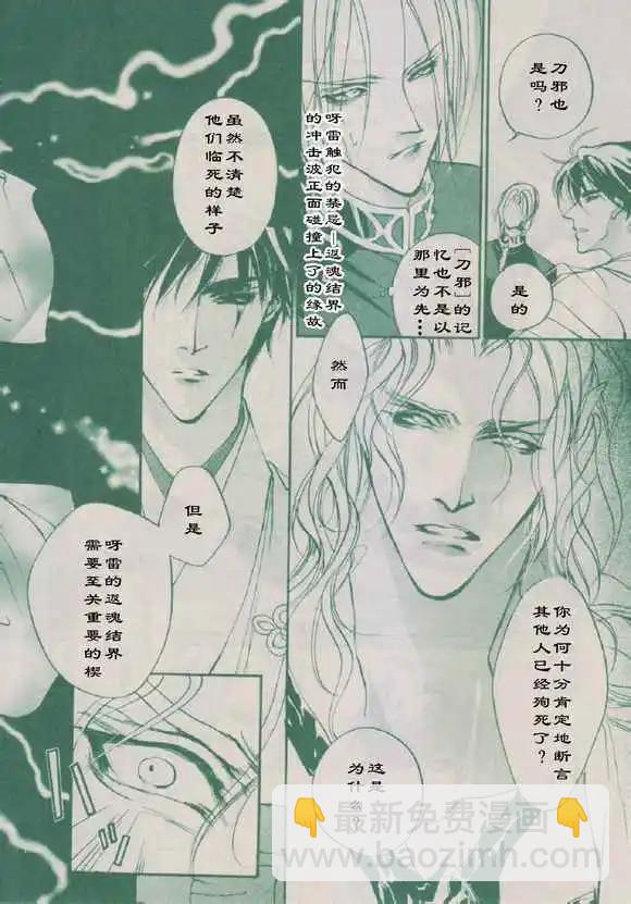 《幻惑的鼓动》第89回 第10页