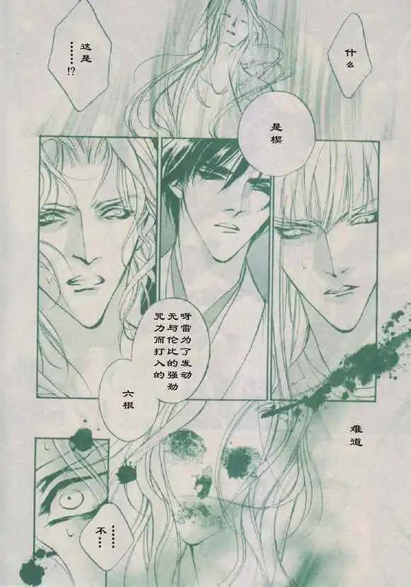 《幻惑的鼓动》第89回 第12页