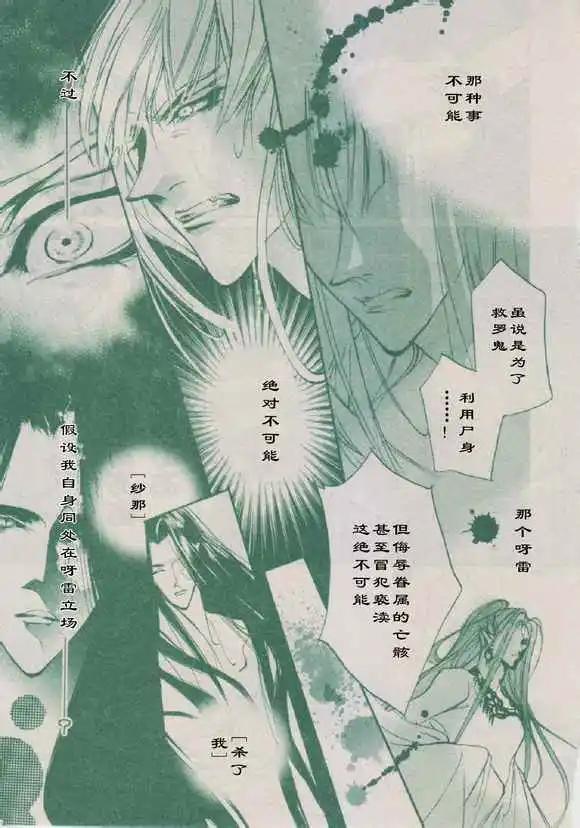 《幻惑的鼓动》第89回 第17页
