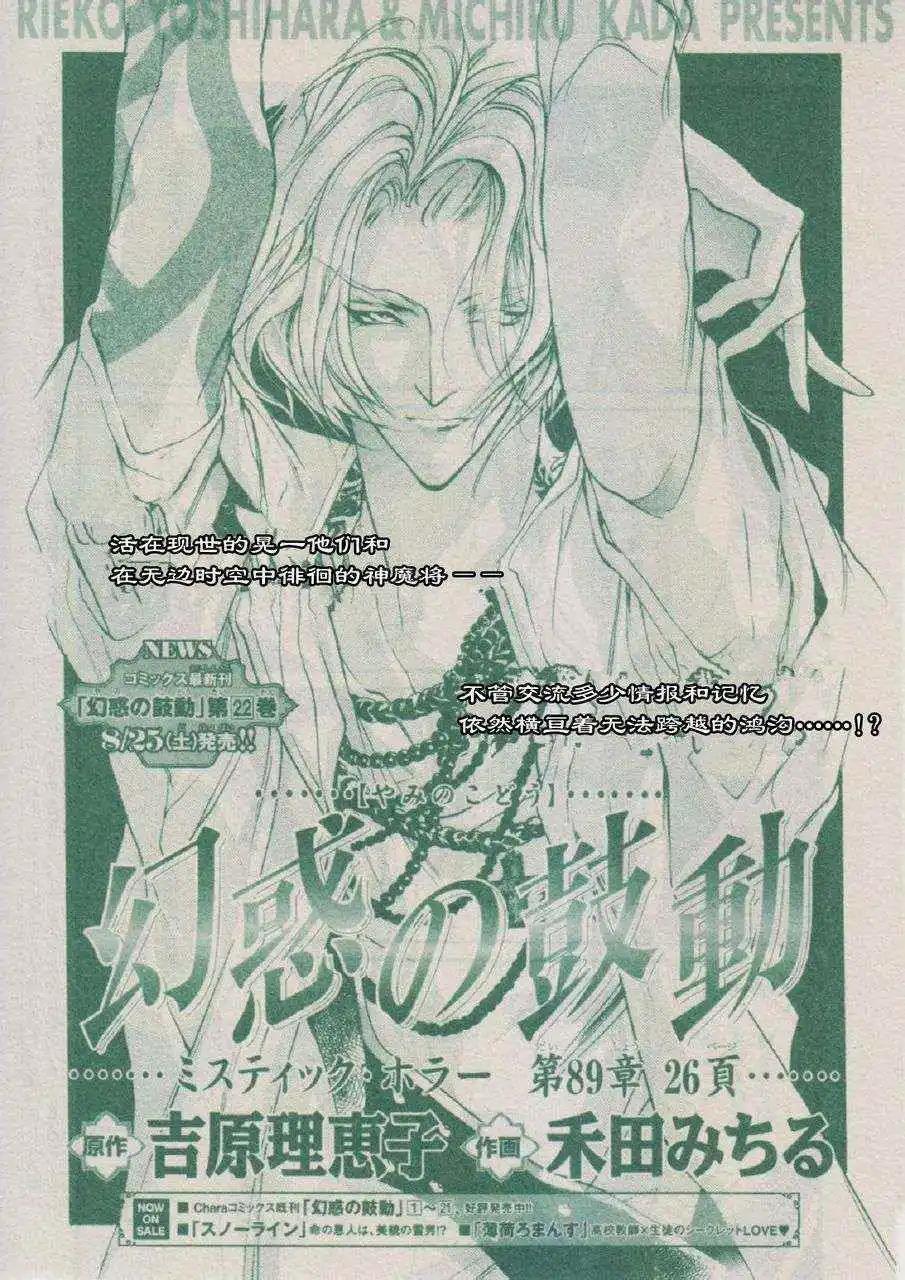 《幻惑的鼓动》第89回 第1页