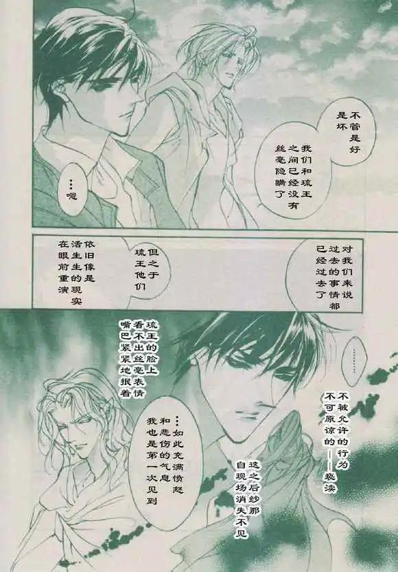 《幻惑的鼓动》第89回 第20页