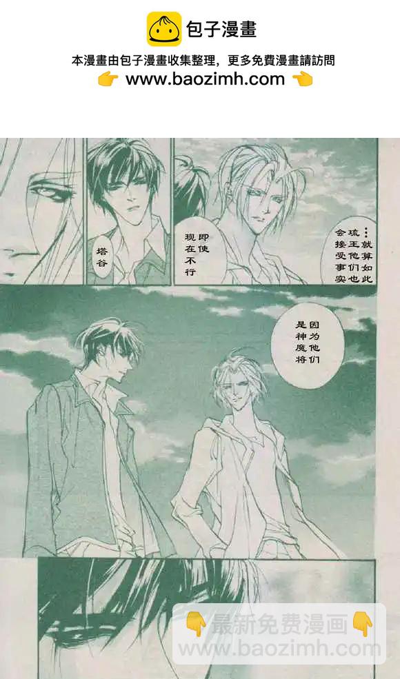 《幻惑的鼓动》第89回 第21页