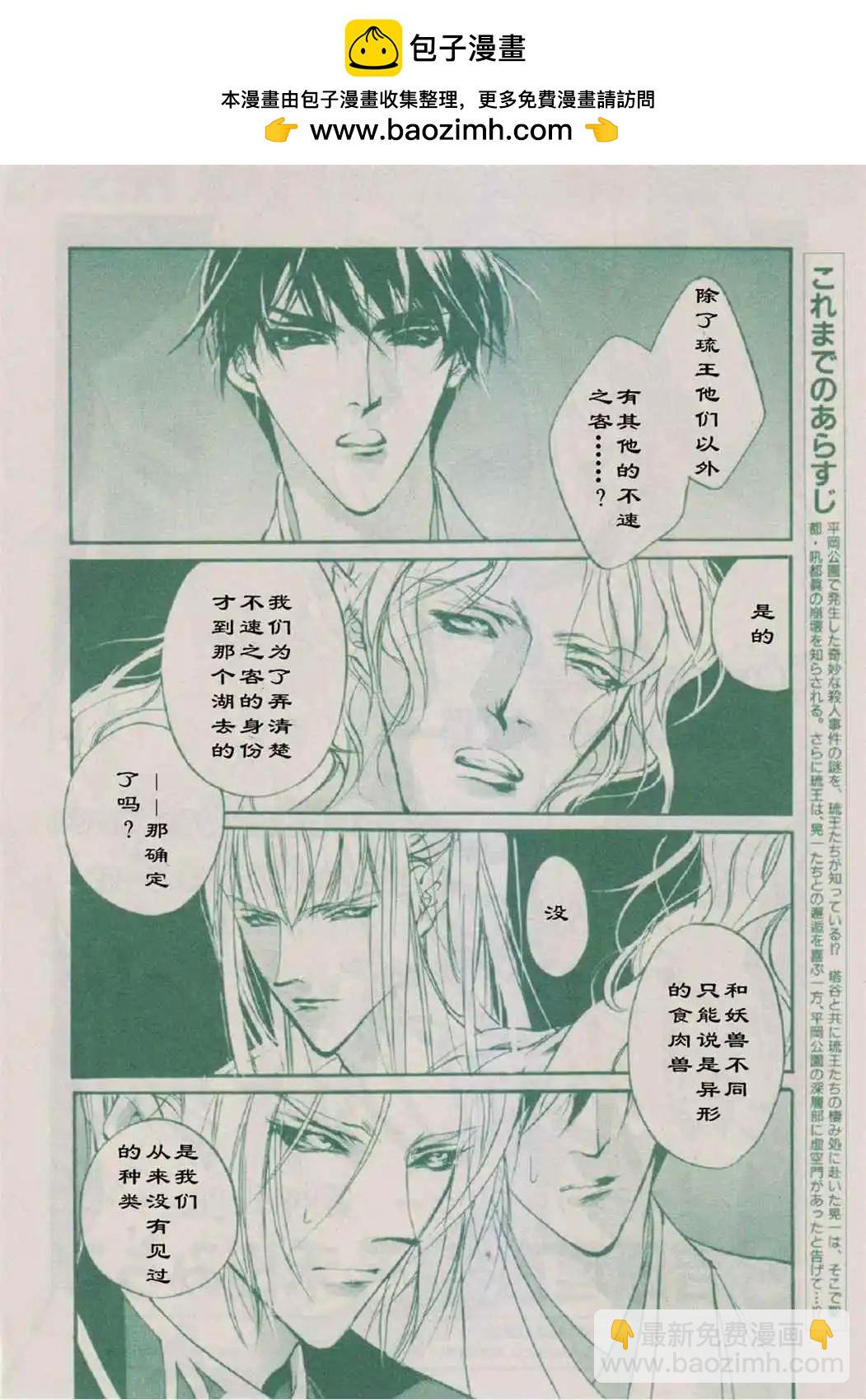 《幻惑的鼓动》第89回 第2页