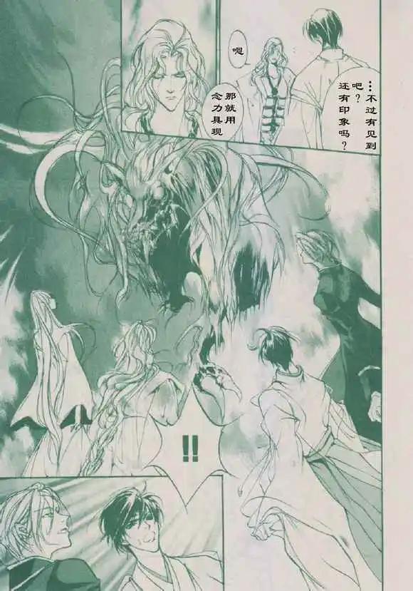 《幻惑的鼓动》第89回 第3页