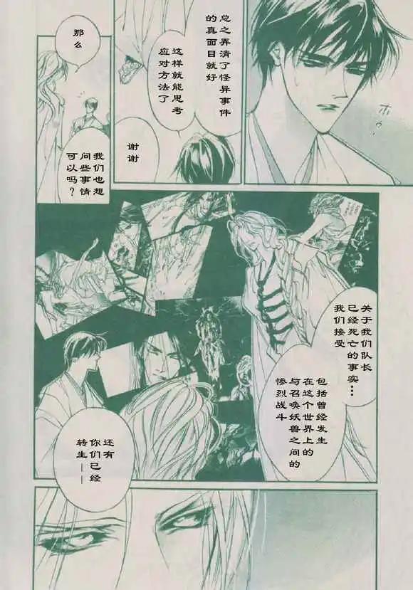 《幻惑的鼓动》第89回 第6页