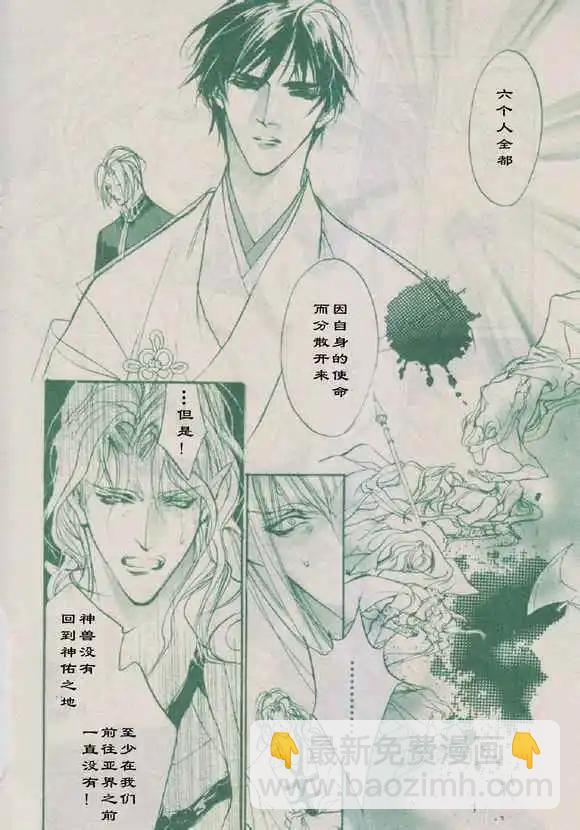 《幻惑的鼓动》第89回 第8页